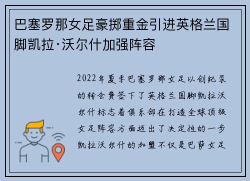 巴塞罗那女足豪掷重金引进英格兰国脚凯拉·沃尔什加强阵容