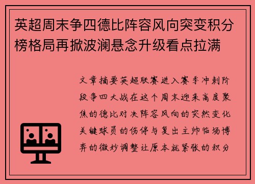 英超周末争四德比阵容风向突变积分榜格局再掀波澜悬念升级看点拉满